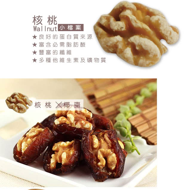 【午後小食光】綜合堅果椰棗乾(300g/包)