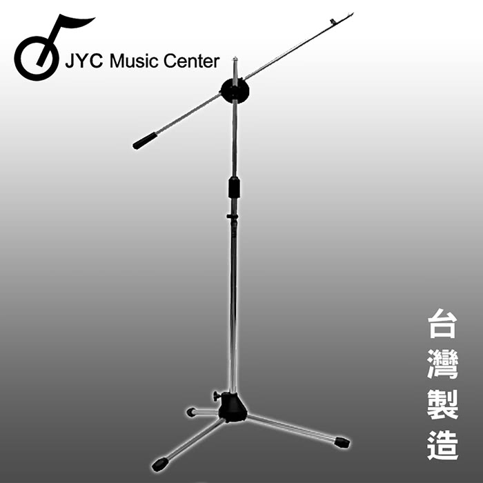 【JYC】K-338 落地三腳型麥克風架-附麥克風夾(黑/銀)