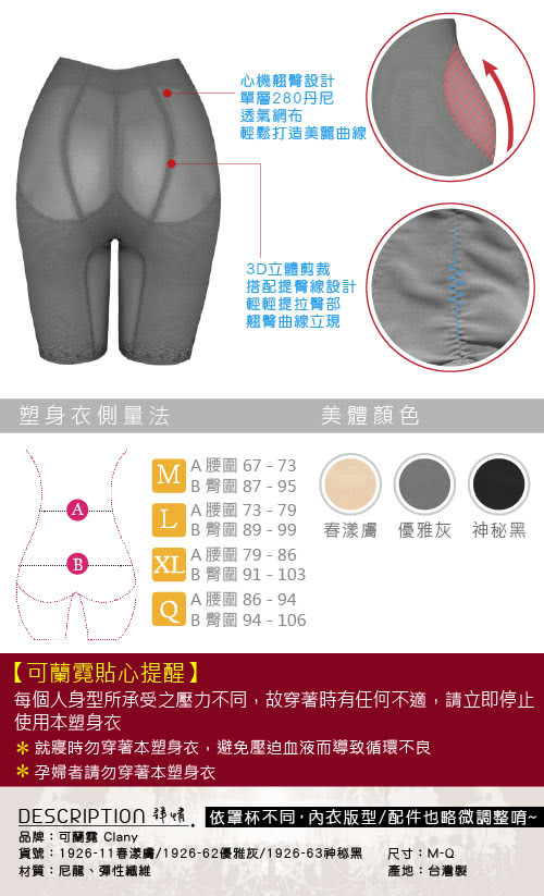 【可蘭霓Clany】560丹重機能雕塑美體M-2XL塑身褲(優雅灰 1926-62)