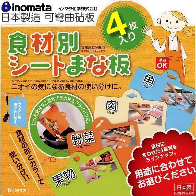 【日本inomata】可彎曲4入薄砧板+砧板架(特惠組)