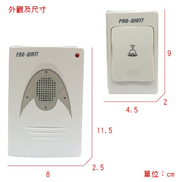 【PRO-WATT】超高頻無線數位門鈴 雙按鈕組(P-708A)