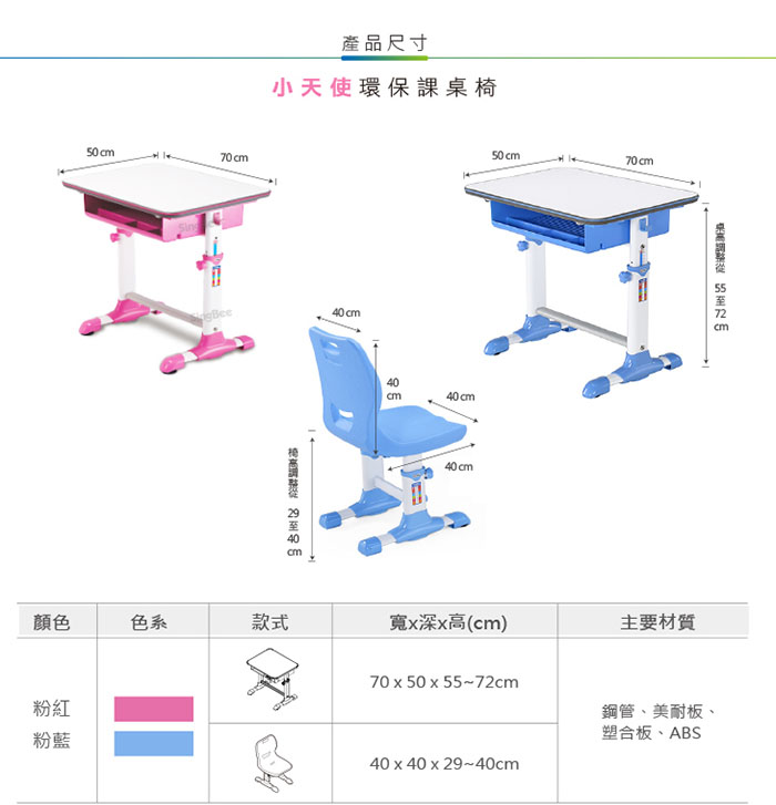 【SingBee欣美】小天使環保課桌椅(粉紅/藍色)