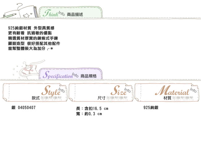 【微笑安安】虛實環扣鍊條型925純銀細緻手鍊