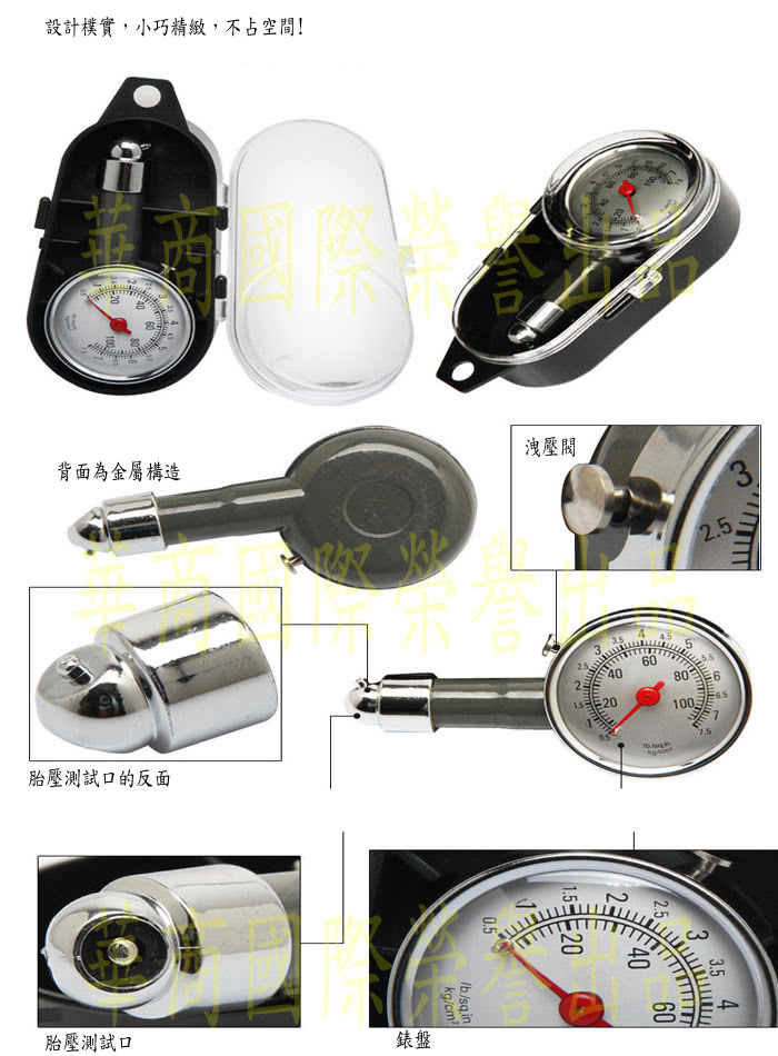 汽車胎壓計