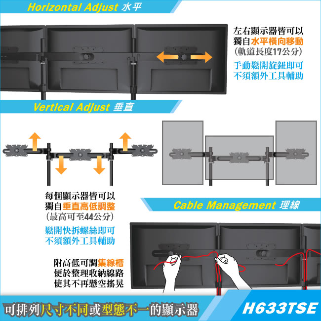 【HE】桌上型多動向三螢幕架-適用24-30吋(H633TSE)