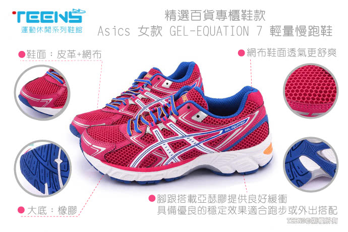 【Asics】女款 GEL-EQUATION 7 輕量慢跑鞋(T3F6N-2043-桃)