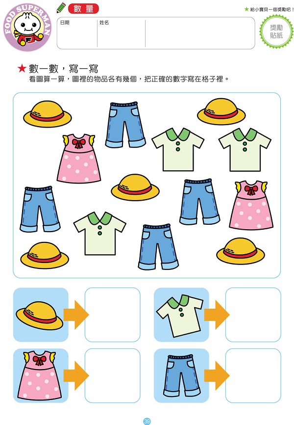 【風車圖書】我會123(FOOD超人頭腦開發練習)