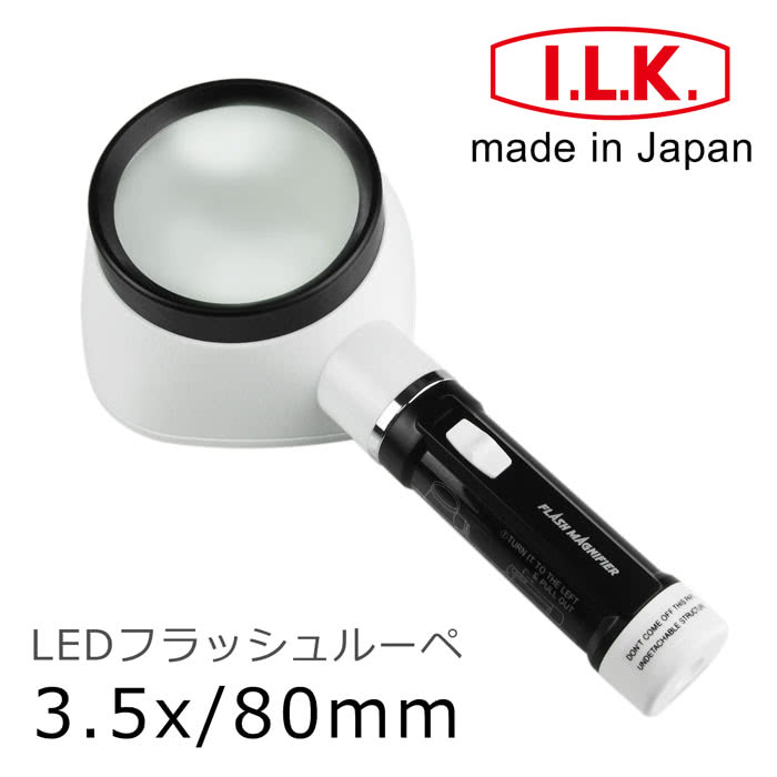 【日本 I.L.K.】3.5x/80mm 日本製LED手電筒型放大鏡(M-323)