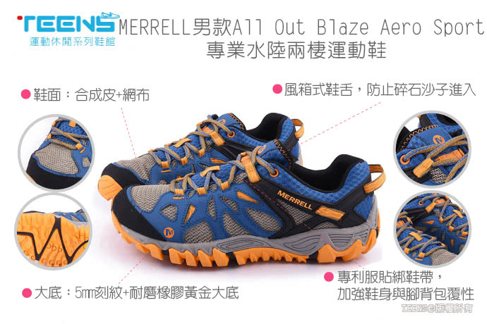 【MERRELL】男款  水陸兩棲運動鞋(ML65101-藍橘)