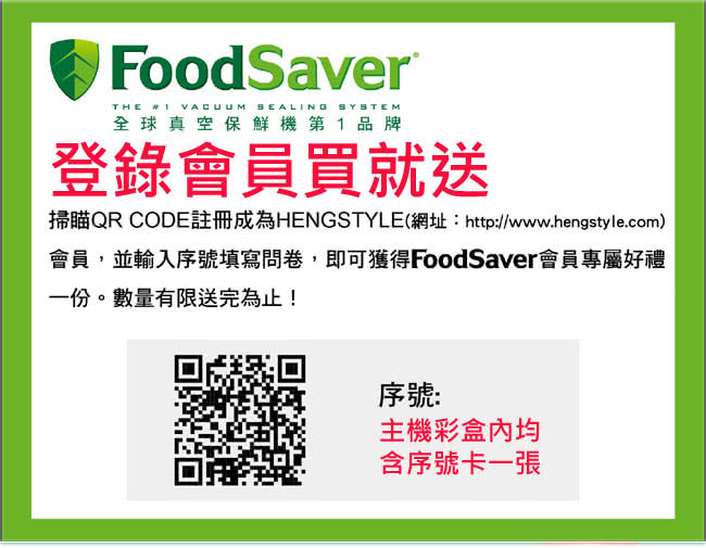 【美國FoodSaver】家用真空包裝機FM2110P(送真空夾鏈袋轉接頭組 獨家再送PRESSO儲物罐)