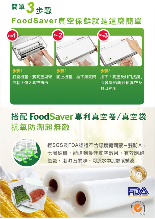 【美國FoodSaver】家用真空包裝機FM2110P(送真空夾鏈袋轉接頭組 獨家再送PRESSO儲物罐)