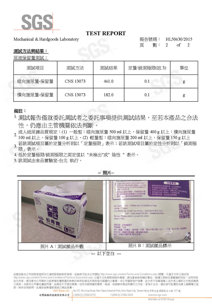 【HIBIS松青寶】成人紙尿褲標準型M 480片-3箱購(送夜用草本衛生棉3入組)