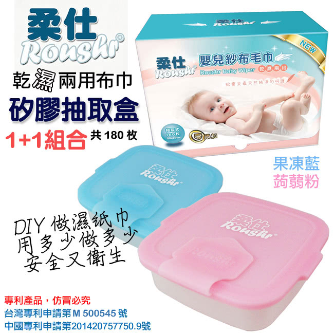 【BabyTiger虎兒寶】Roushr柔仕 矽膠抽取盒+乾濕兩用布巾-1+1