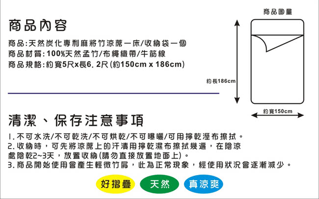 【BuyJM】天然炭化專利3D立體透氣雙人5呎麻將涼蓆-附鬆緊帶(5*6.2呎)