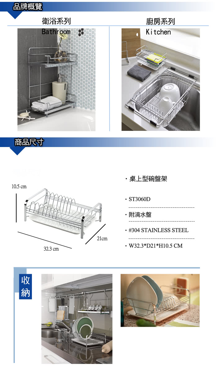 【DAY&DAY】桌上型碗盤架(ST3060D)