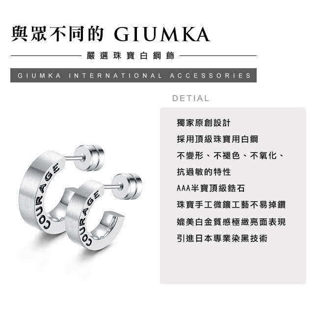 【GIUMKA】勇氣非凡德國精鋼栓扣式 男女情人對耳環 單邊單個價格 MF5013