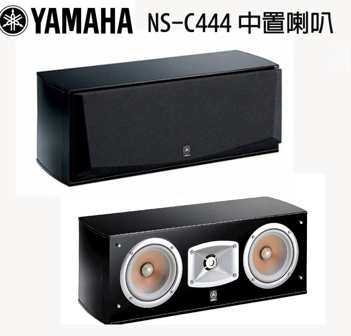 【YAMAHA】NS-C444 鋼烤中置喇叭(台灣山葉公司貨)