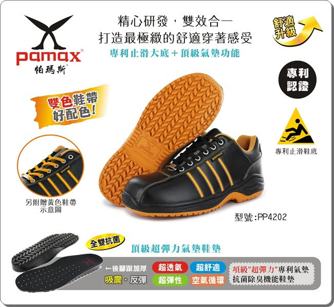 【PAMAX 帕瑪斯】★休閒運動鞋、頂級專利氣墊止滑鞋★超彈力抗菌+反光、廚房工作鞋(PP4202 /男女)