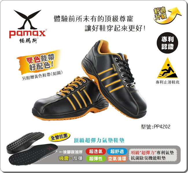 【PAMAX 帕瑪斯】★休閒運動鞋、頂級專利氣墊止滑鞋★超彈力抗菌+反光、廚房工作鞋(PP4202 /男女)