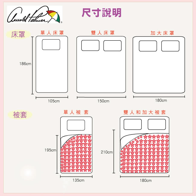 【Arnold Palmer雨傘牌】浮草之詩-60紗精梳純棉床罩雙人加大七件組