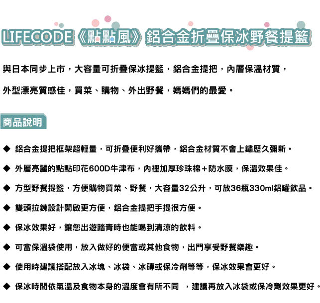 【LIFECODE】點點風-鋁合金折疊保冰袋/野餐提籃-桃紅色/藍色/咖啡色(3色可選)