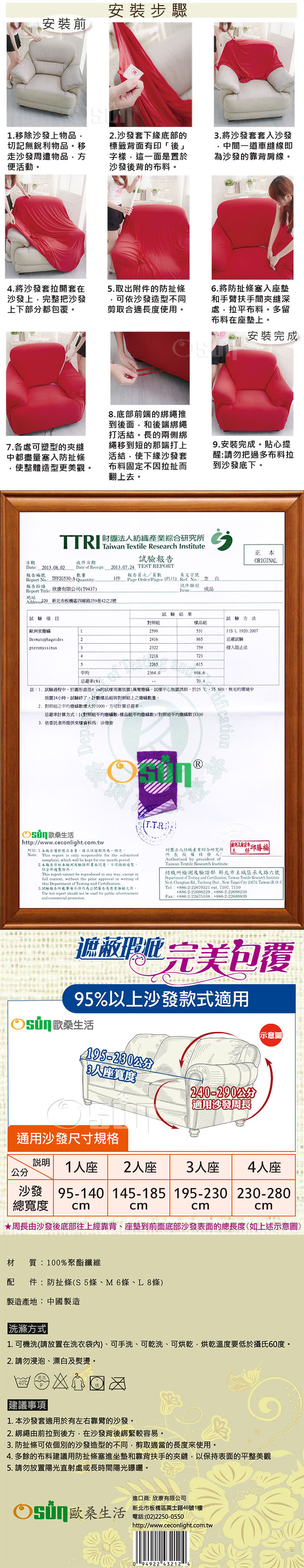 【Osun】一體成型防蹣彈性沙發套-厚棉絨溫暖柔順1人座(多款任選 CE-184)