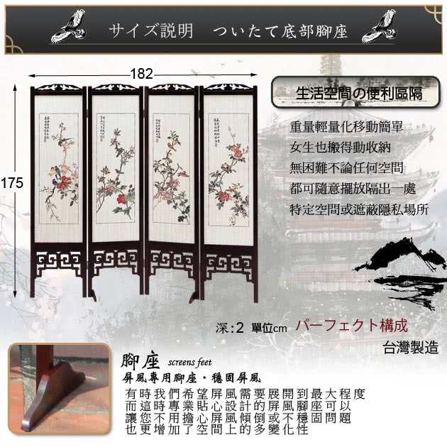 【時尚屋】中國風國畫彩色花鳥雙面屏風(2T5-612)