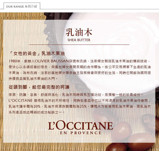 【L’OCCITANE 歐舒丹】乳油木保濕霜50ml