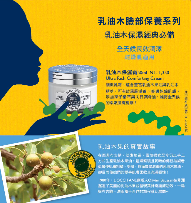 【L’OCCITANE 歐舒丹】乳油木保濕霜50ml