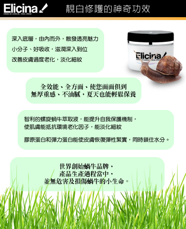 【智利進口 Elicina】蝸牛面霜眼霜組(面霜 40克 X 1罐 + 眼霜 15克  X 1)