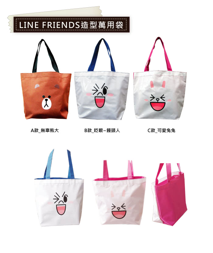 【LINE FRIENDS】造型萬用袋(熊大/兔兔/饅頭人_5364)