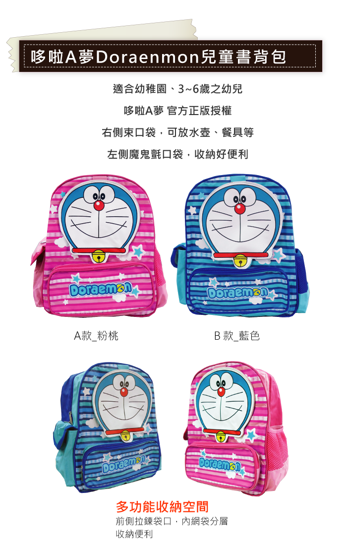 【哆啦A夢】造型兒童書背包(藍/粉桃_DO4183)