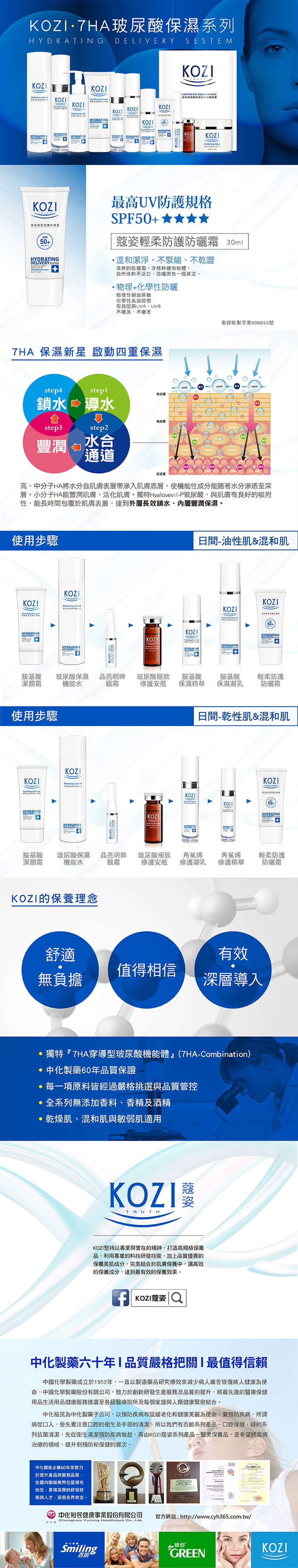 【KOZI蔻姿】輕柔防護防曬霜(30ml)