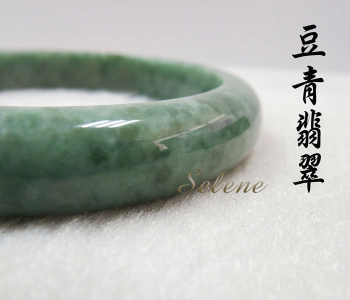 【Selene 珠寶】細版豆青翡翠手鐲(A貨翡翠)