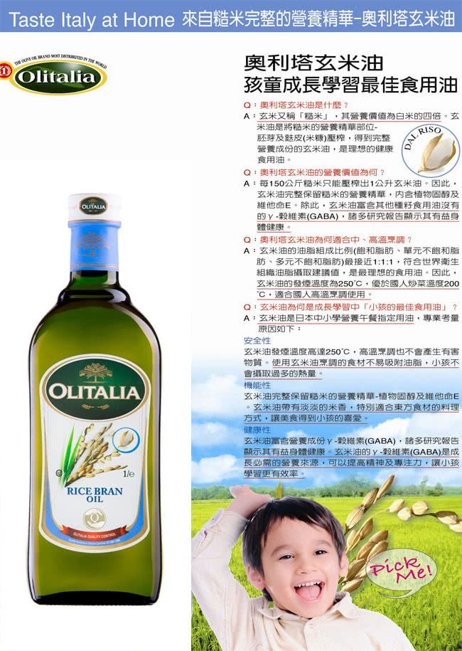 【Olitalia奧利塔】樂活玄米油+特級冷壓橄欖油料理組(1000 ml x 4瓶)