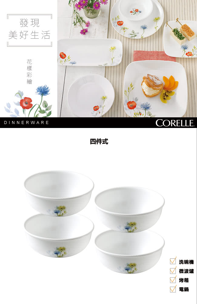 【美國康寧 CORELLE】花漾彩繪韓式碗4件組(401)