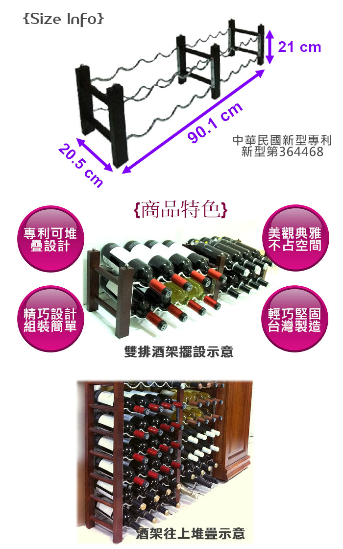 【點吾臻品】專利可堆疊酒架-雙排