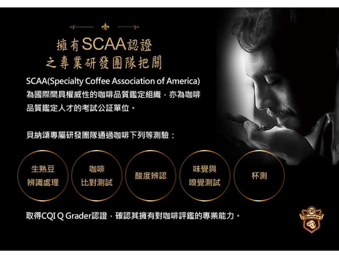 【貝納頌】國際認證92分卓越級配方-經典咖啡(210ml*24入/箱)