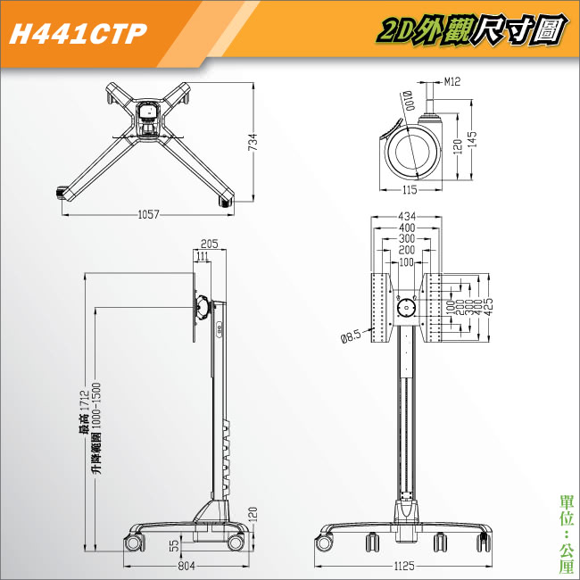 【HE】電動升降鋁合金多媒體推車-適用80公斤以內(H441CTP簡配)