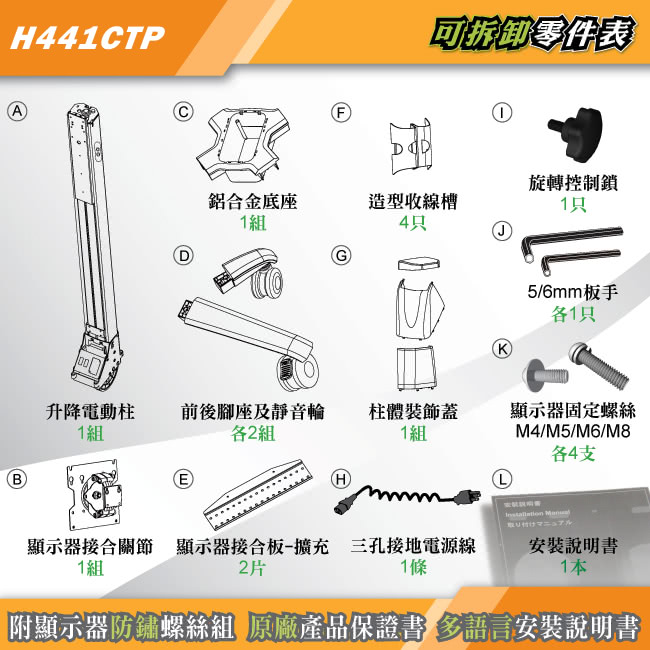 【HE】電動升降鋁合金多媒體推車-適用80公斤以內(H441CTP簡配)