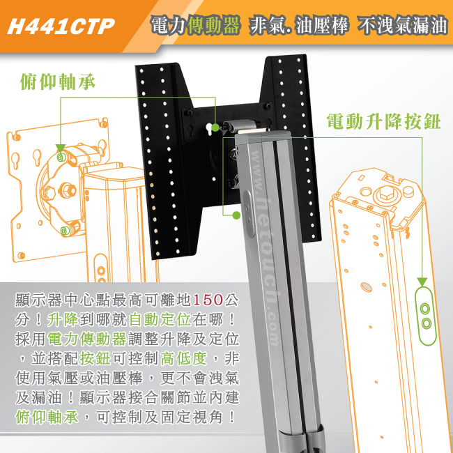 【HE】電動升降鋁合金多媒體推車-適用80公斤以內(H441CTP簡配)