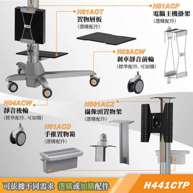 【HE】電動升降鋁合金多媒體推車-適用80公斤以內(H441CTP簡配)