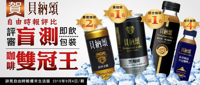 【貝納頌】國際認證92分卓越級配方-經典拿鐵(210ml*6入/組)