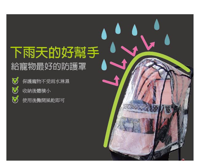 【IBIYAYA依比呀呀】寵物推車配件-推車雨罩-S