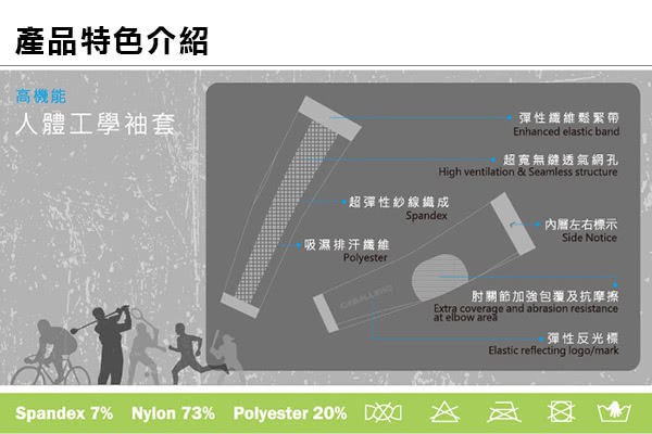 【CABALLERO】人體工學袖套(白)