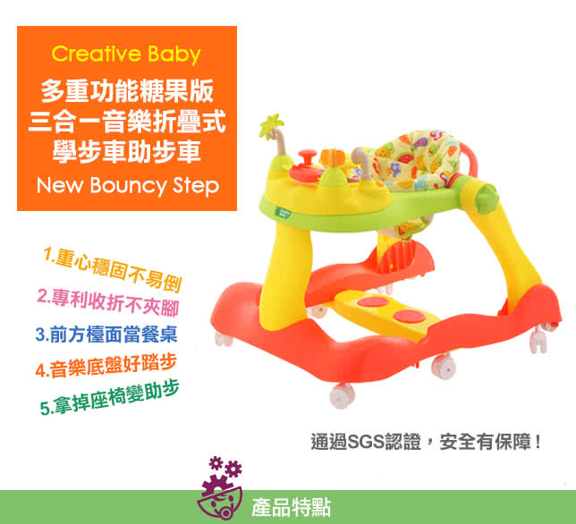 【美國Creative Baby】糖果版- 多功能音樂折疊式三合一學步車/助步車(New Bouncy Step)