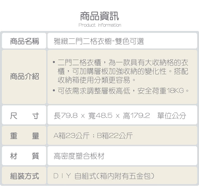 【奧古德】雅緻二門二格衣櫥(雙色可選)