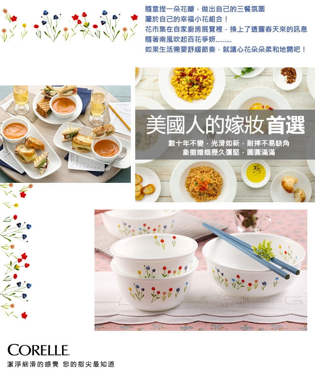 【美國康寧 CORELLE】春漾花朵4件式餐碗組(401)