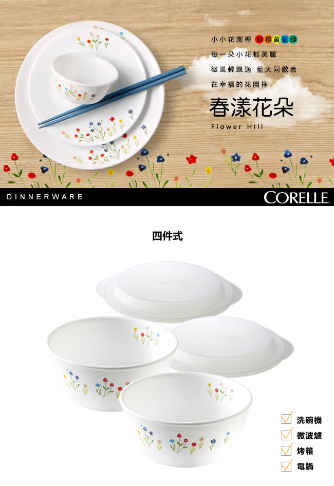 【美國康寧 CORELLE】春漾花朵4件式麵碗組(403)