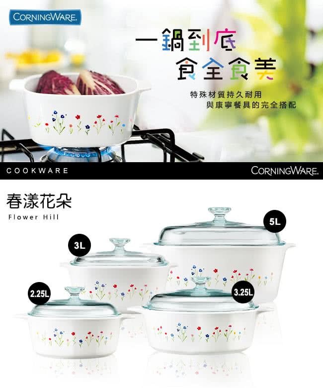 【美國康寧 Corningware】3.2L圓型康寧鍋-春漾花朵